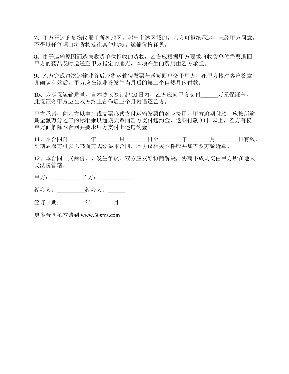 委托运送药品合同书.docx_第2页