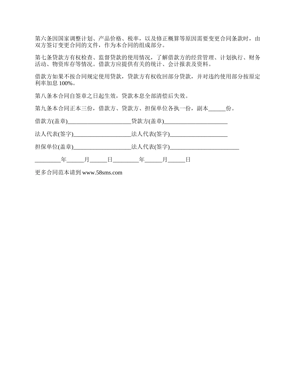 最新的通用基本建设合同范文.docx_第2页