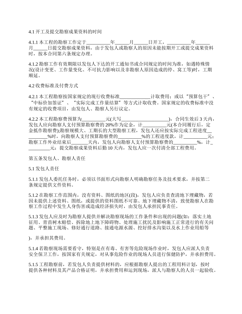 水文地质建设工程勘察合同.docx_第2页