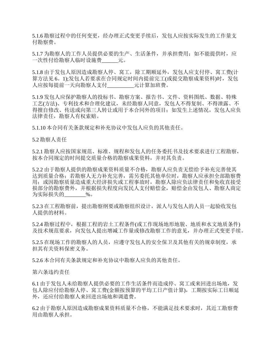 水文地质建设工程勘察合同.docx_第3页