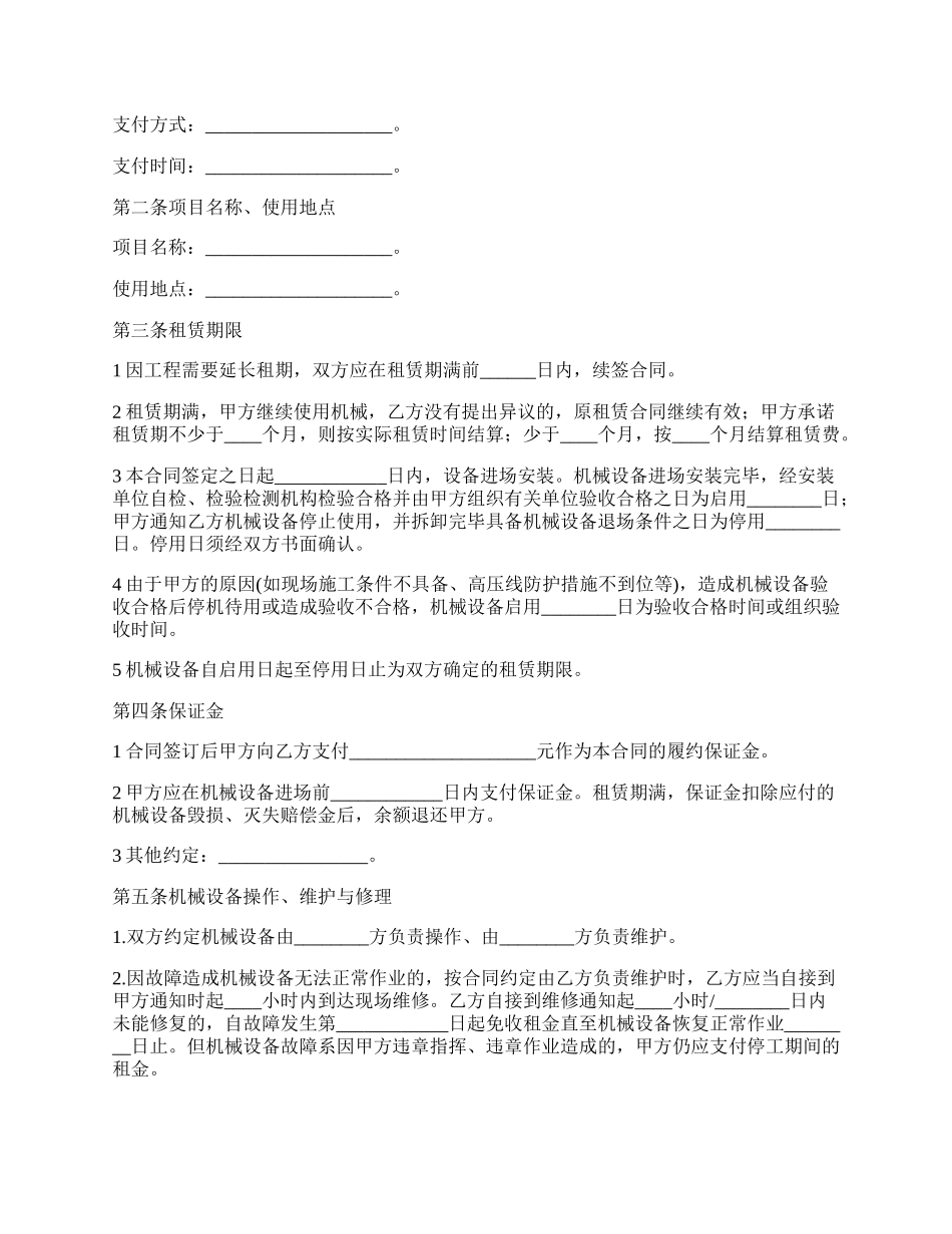 数控刀片切割机租赁合同.docx_第2页