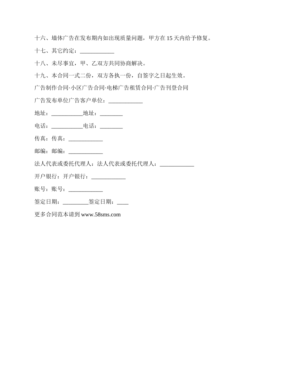 小区墙体发布广告合同.docx_第2页