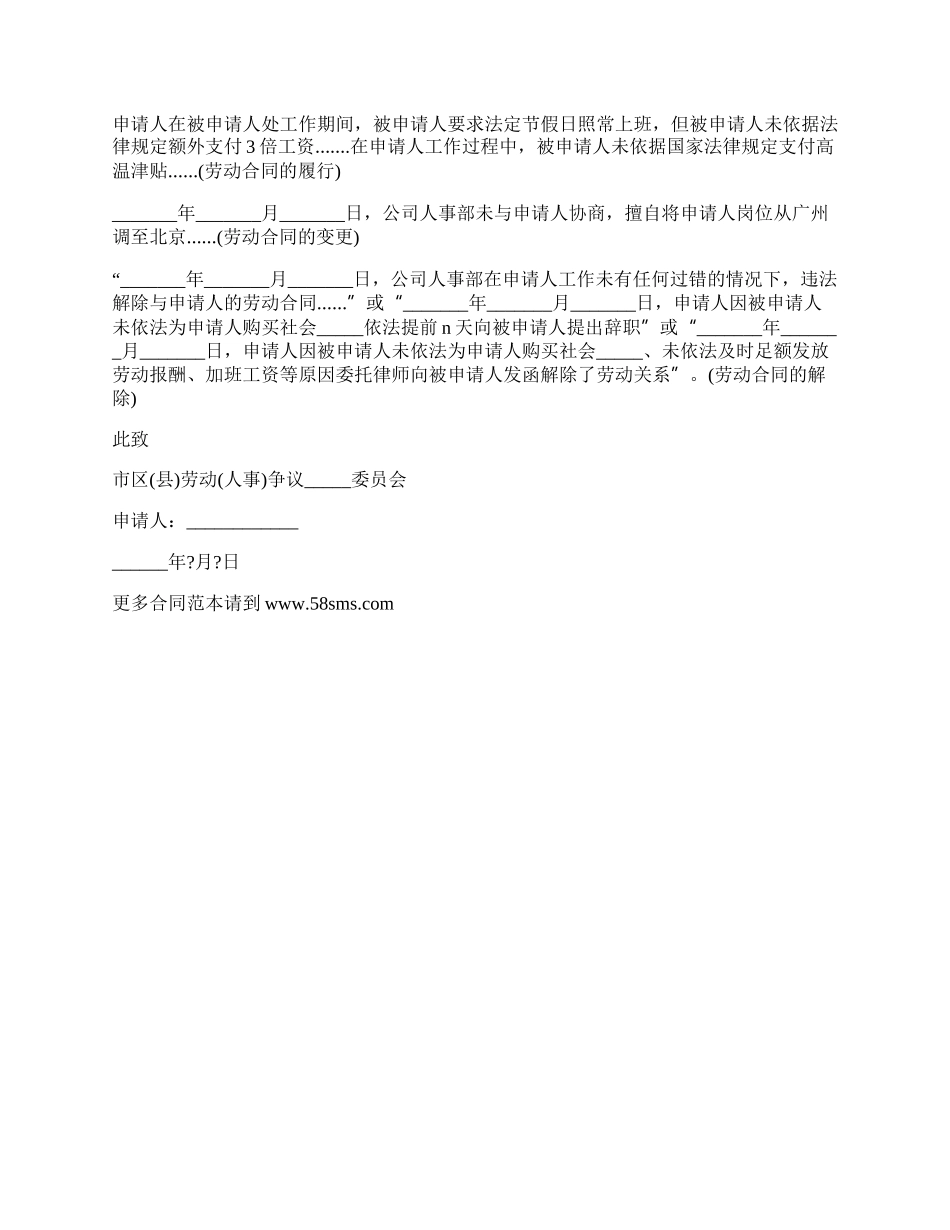 详细劳动仲裁申请书范文.docx_第2页