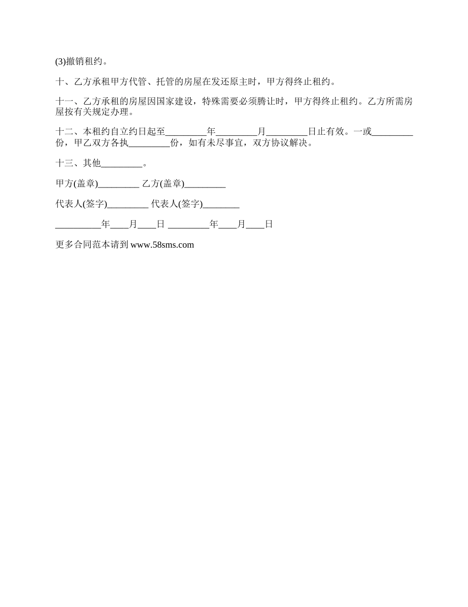 最新房屋出租合同常用版.docx_第2页