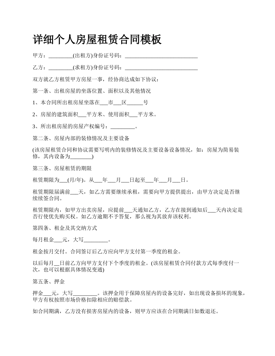 详细个人房屋租赁合同模板.docx_第1页