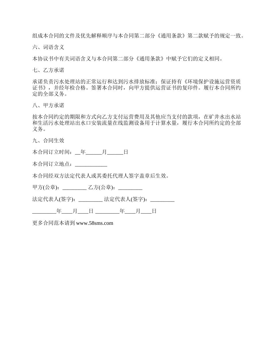 委托运营管理方案合同.docx_第2页