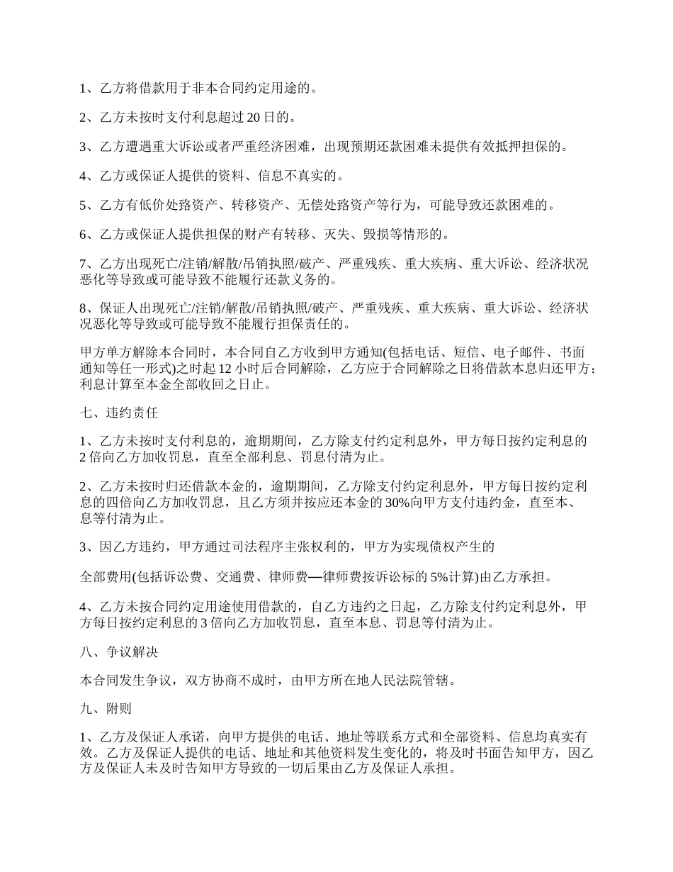 小额借款合同通用版.docx_第2页