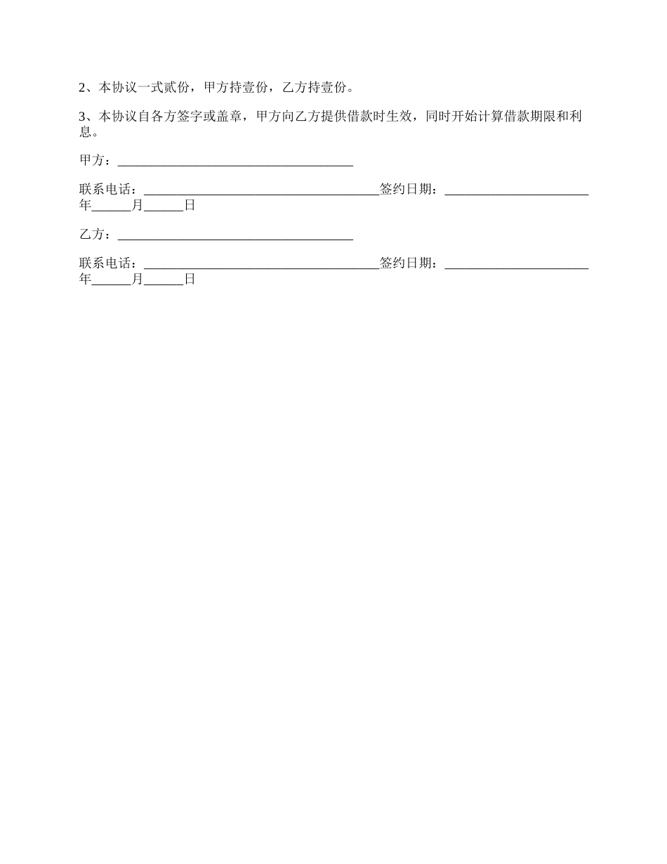 小额借款合同通用版.docx_第3页