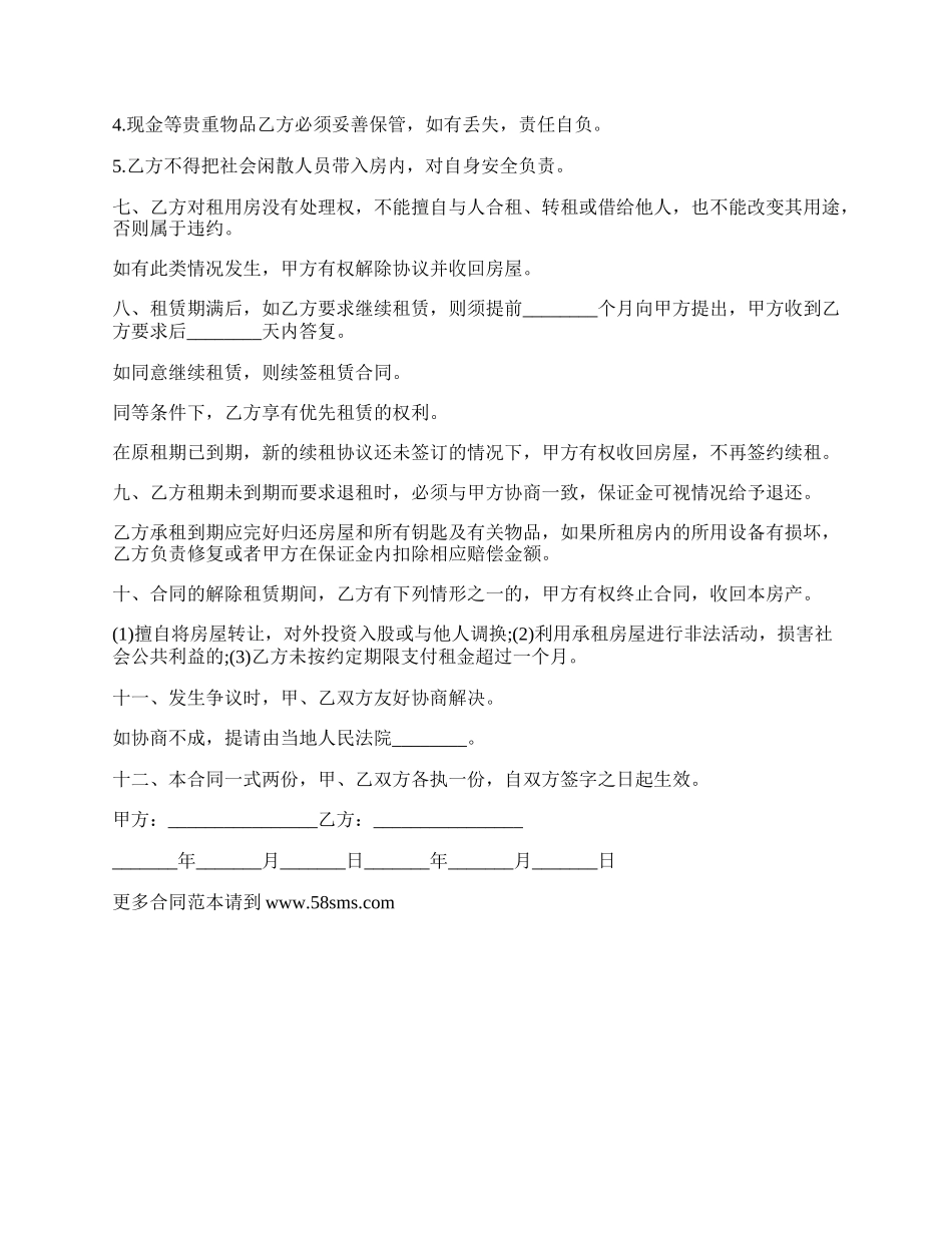 委托房地产租房合同.docx_第2页