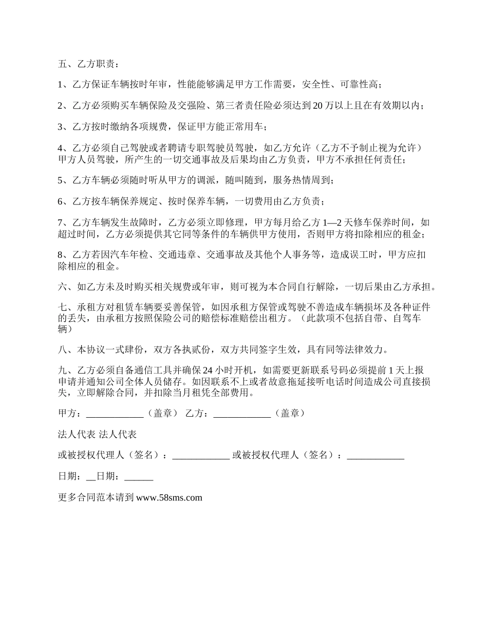 最新汽车出租合同格式.docx_第2页