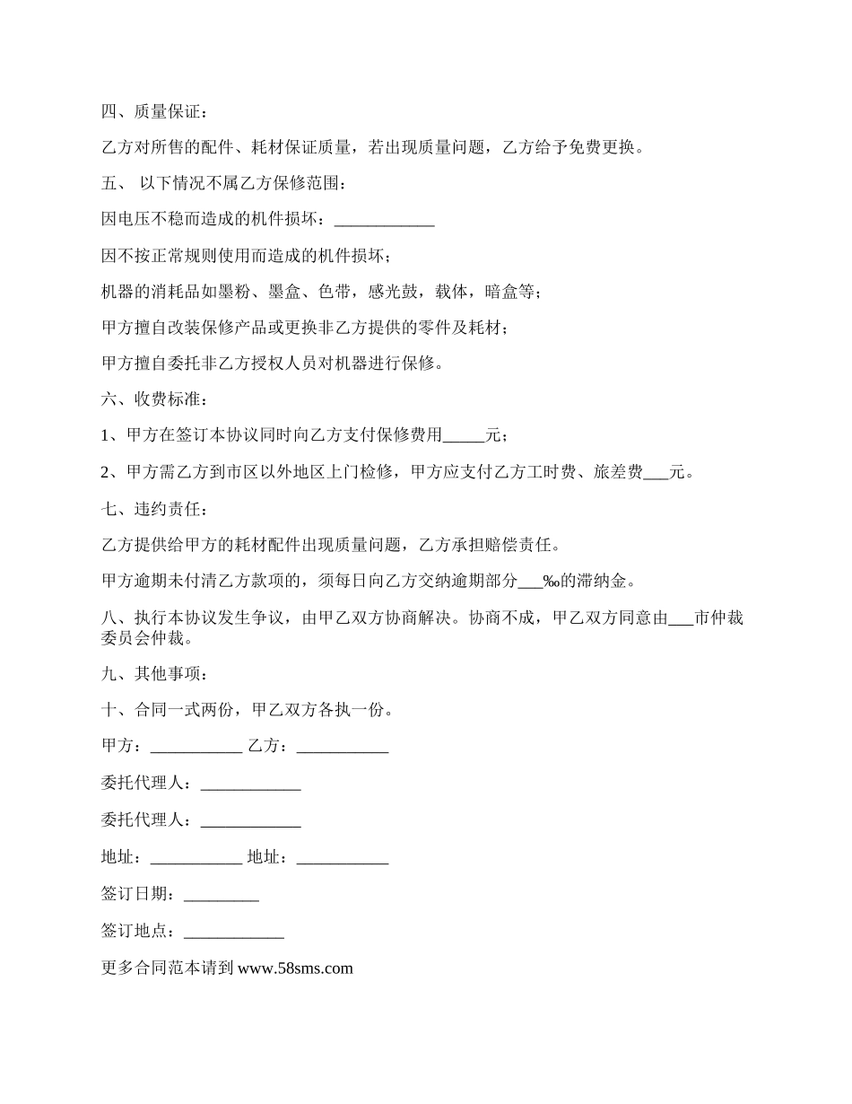 委托设备保修合同书.docx_第2页