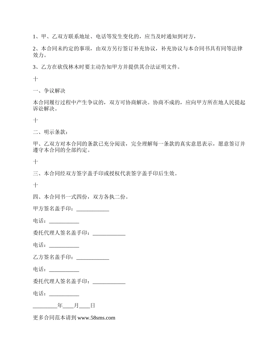 树木买卖合同有效期.docx_第2页