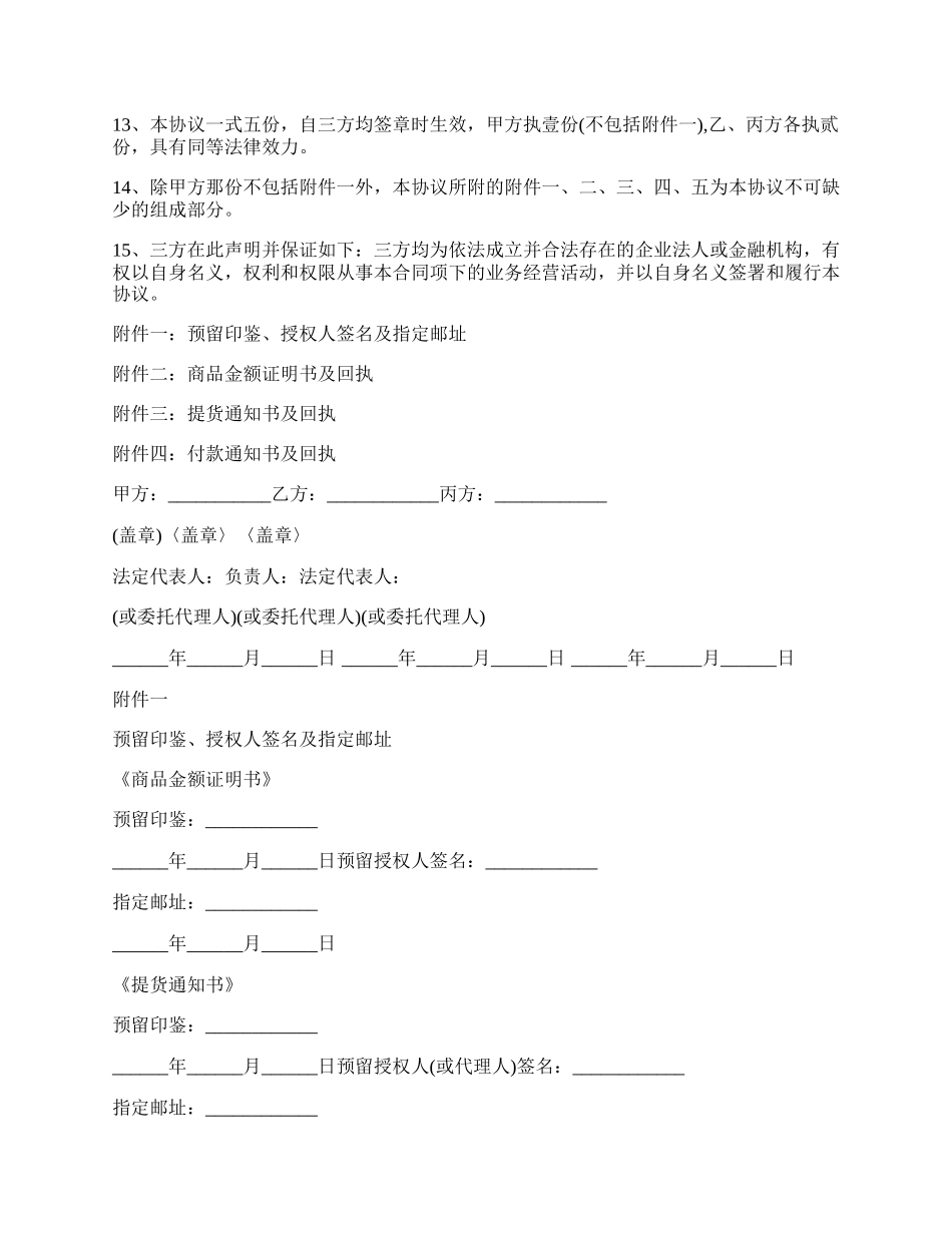 投资合作项目协议书.docx_第3页