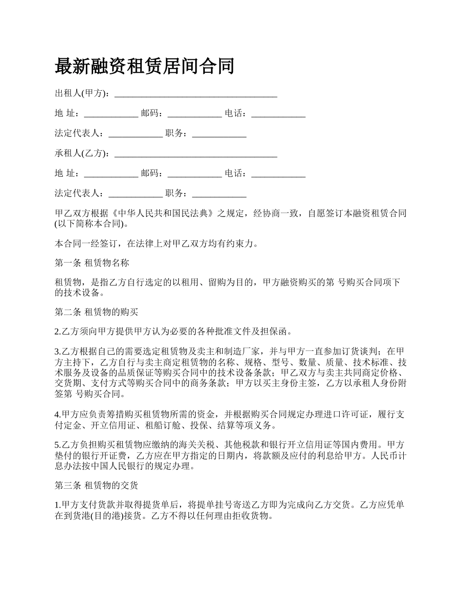 最新融资租赁居间合同.docx_第1页