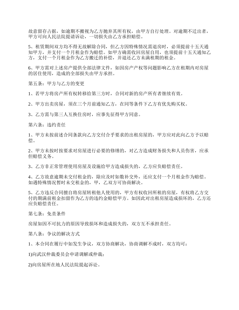 武汉市住房租赁服务合同.docx_第2页