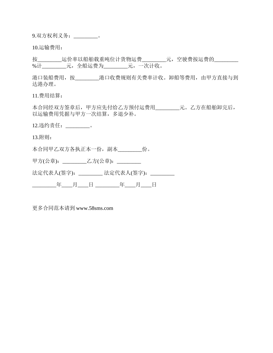 水路包船运输合同.docx_第2页