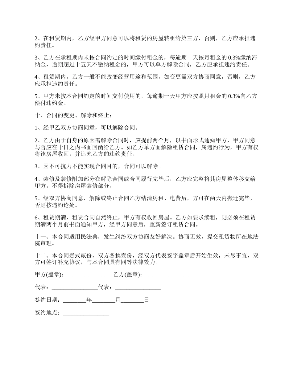 通用版的房屋租赁协议范文.docx_第2页