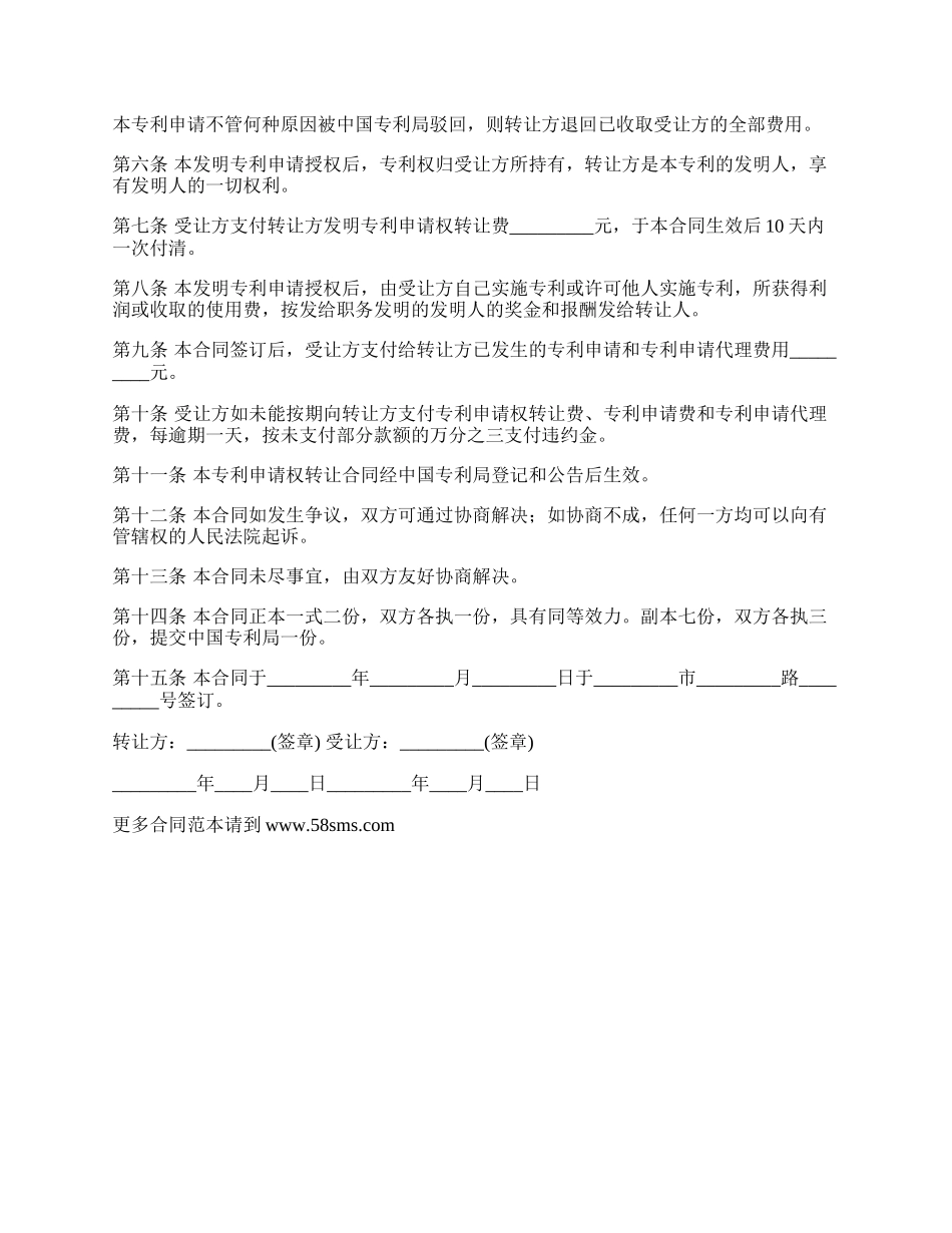 外观设计专利发明权有偿转让合同书.docx_第2页