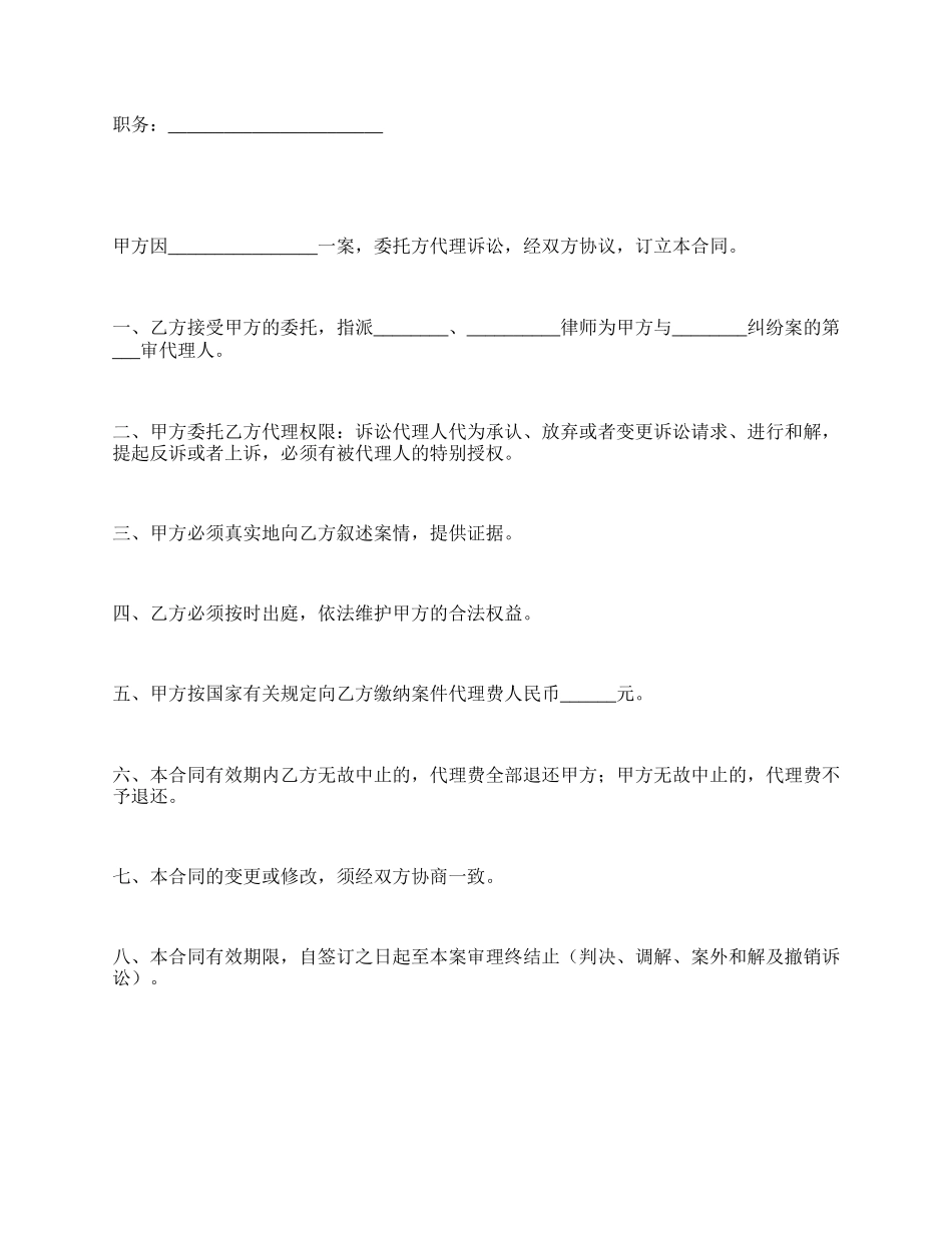 私营公司诉讼代理委托书范本.docx_第2页