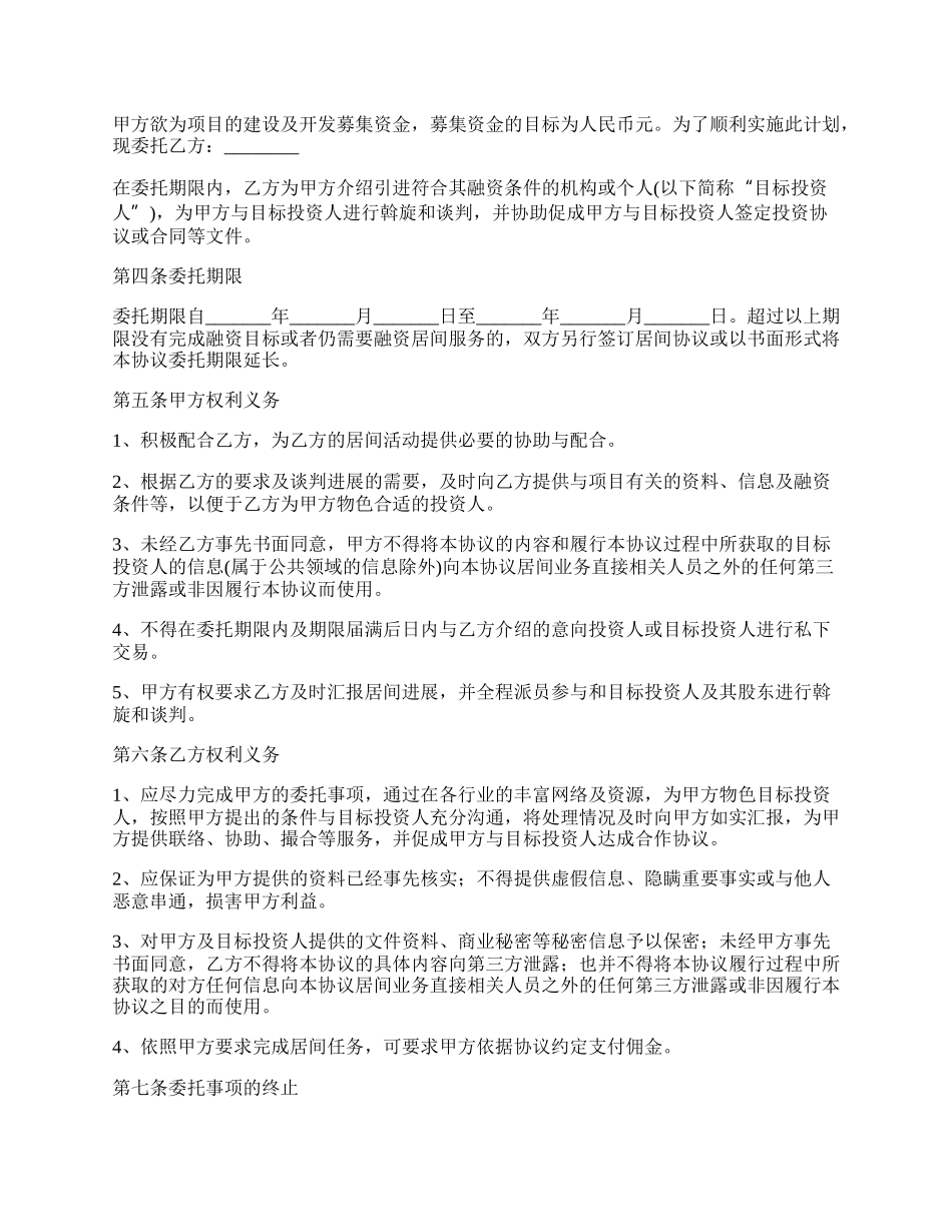 最新买卖居间合同范本.docx_第2页