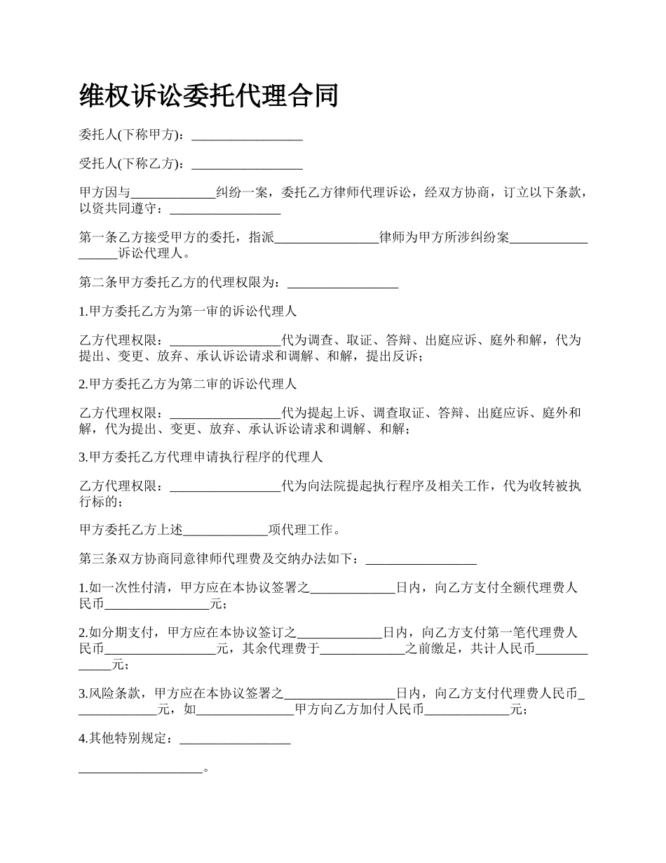 维权诉讼委托代理合同.docx_第1页