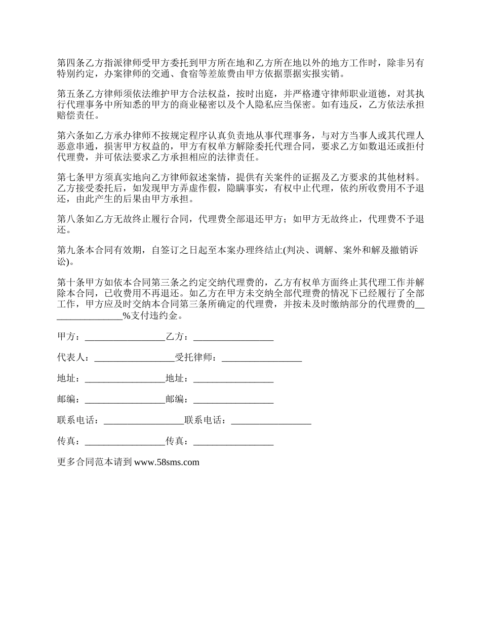 维权诉讼委托代理合同.docx_第2页