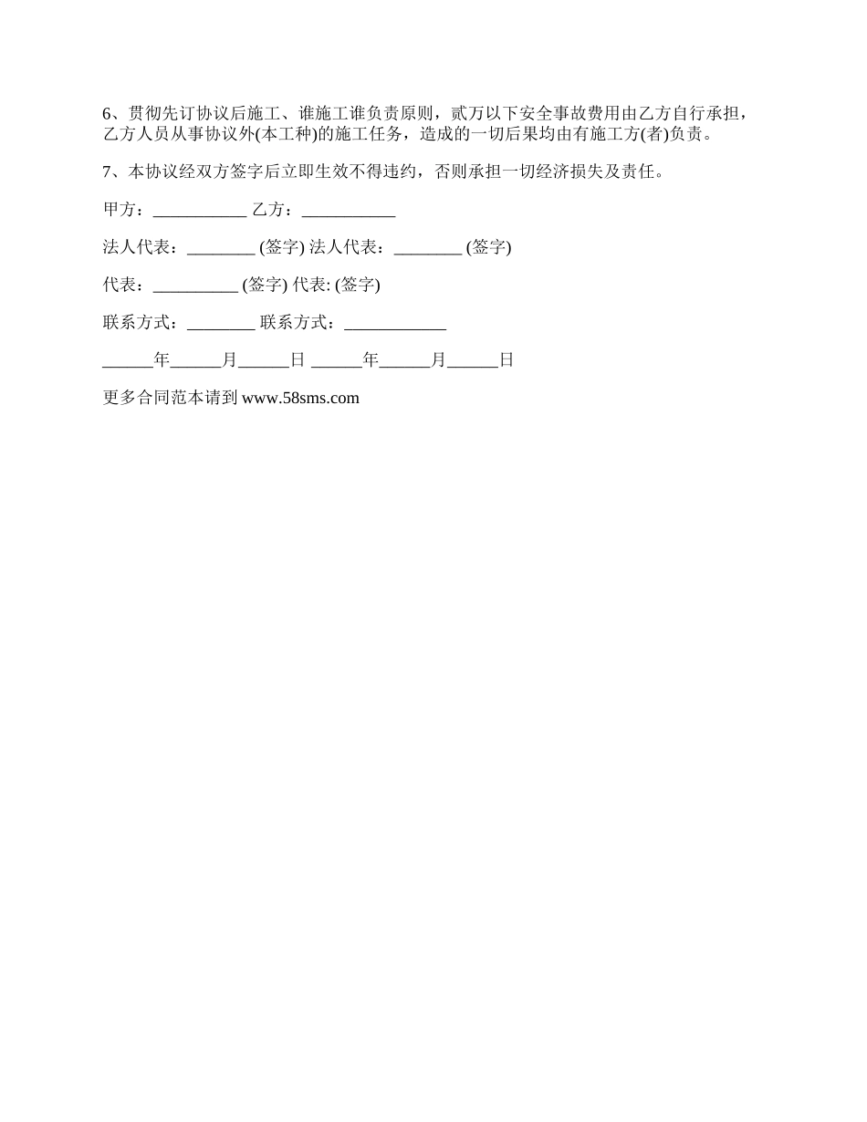 小班组临时安全合同.docx_第2页