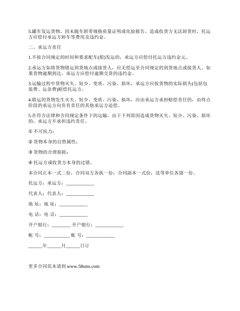 饲料委托运输合同.docx_第3页