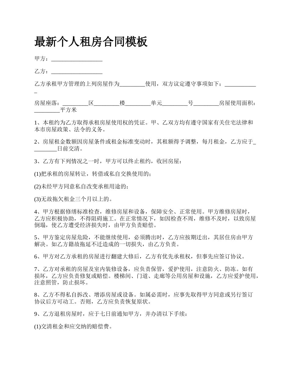 最新个人租房合同模板.docx_第1页