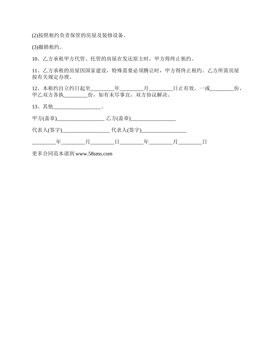 最新个人租房合同模板.docx_第2页