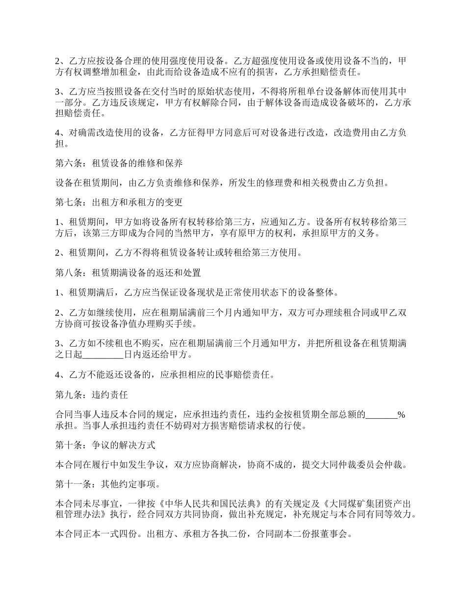 挖掘设备长期租赁协议.docx_第2页