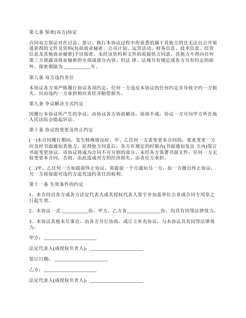 项目股权投资协议书条款.docx_第2页