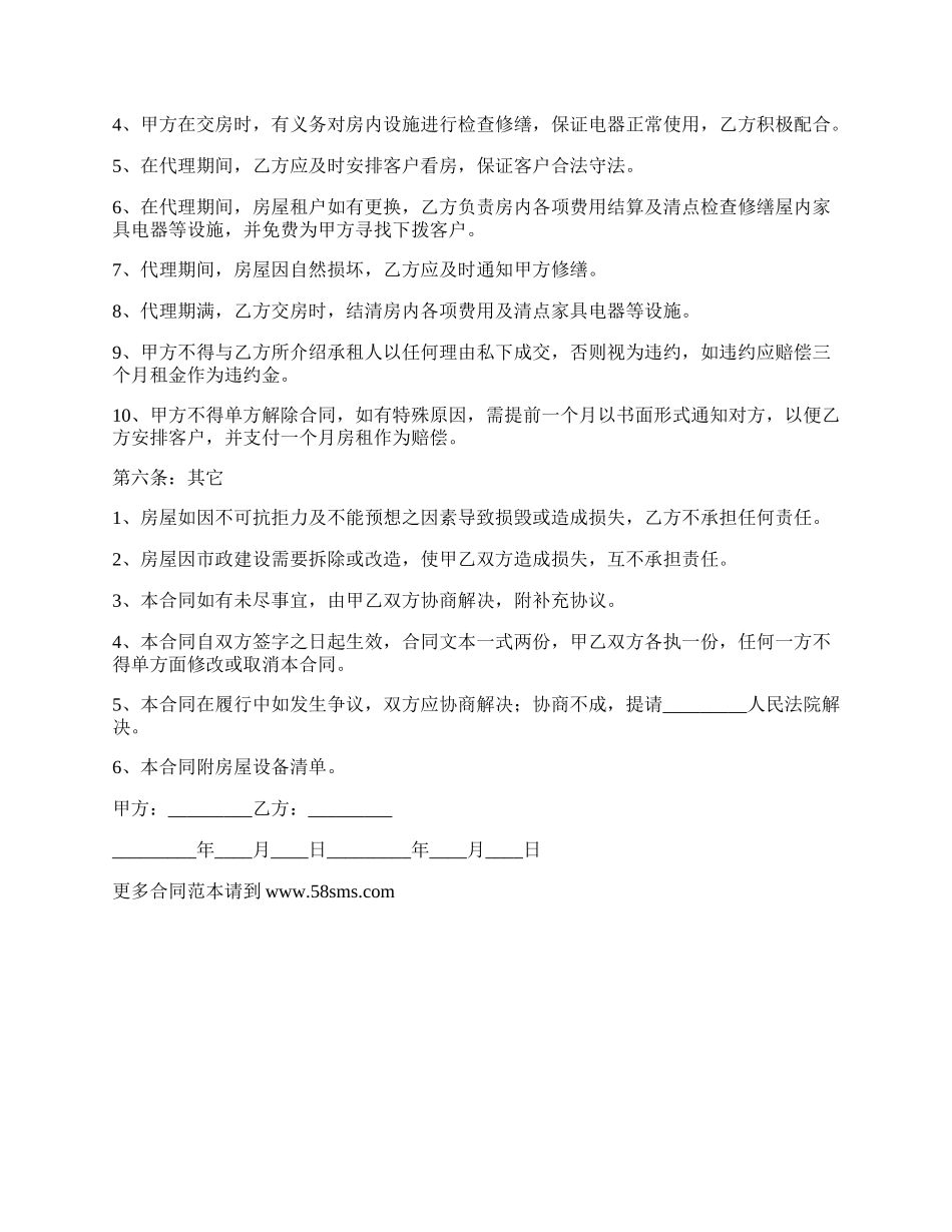 委托房屋代理出租合同.docx_第2页