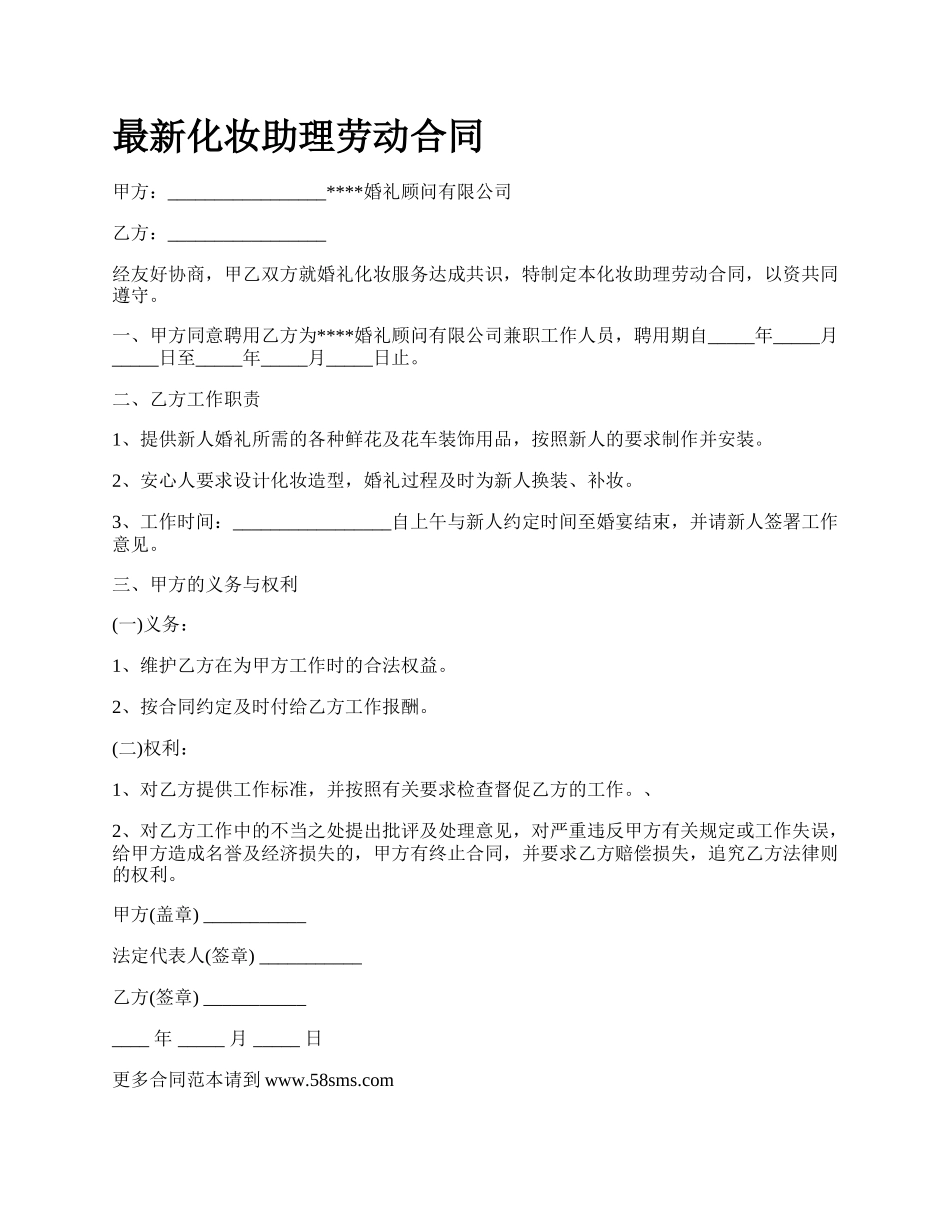 最新化妆助理劳动合同.docx_第1页