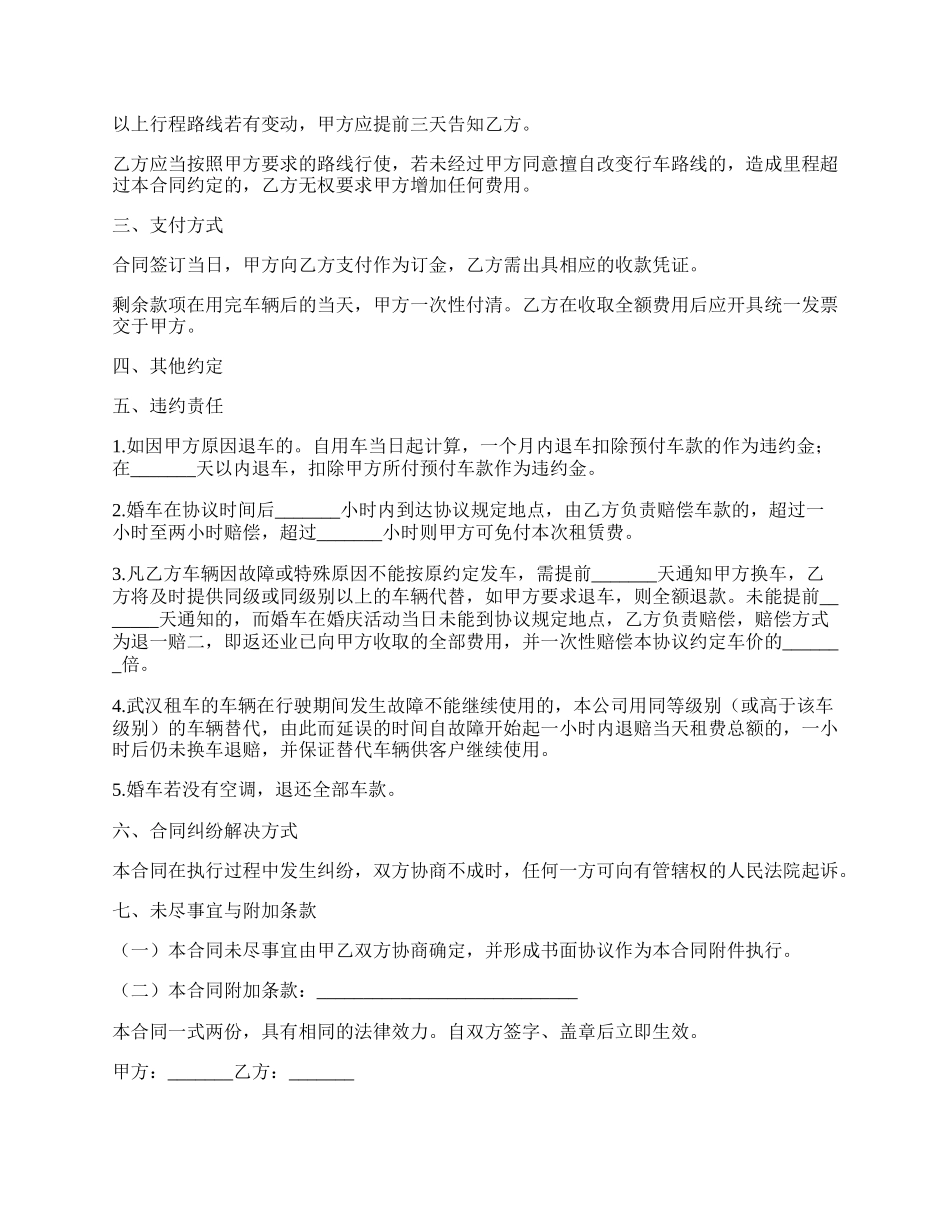 武汉婚车租赁合同样本.docx_第2页