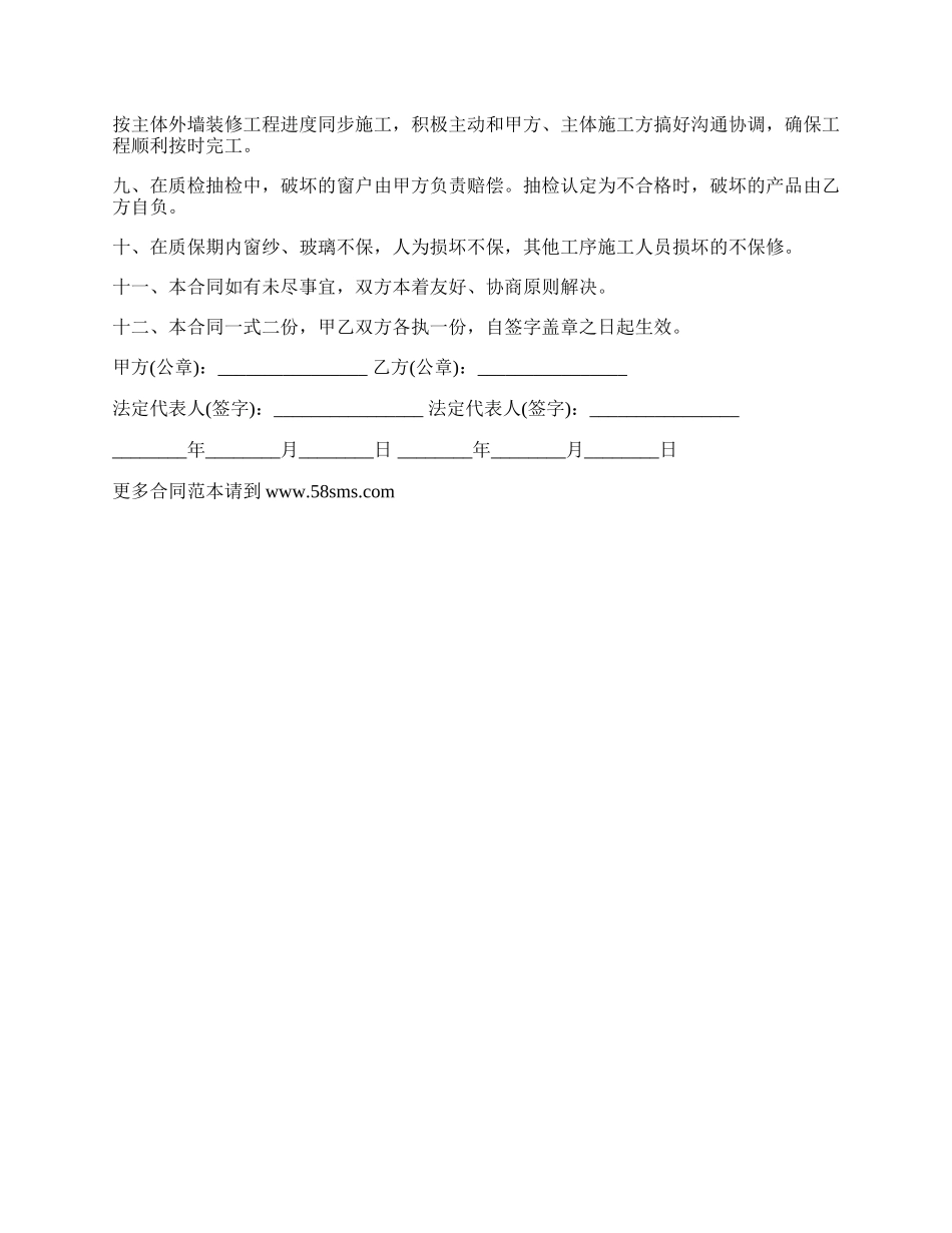 最新的塑钢窗承包合同书.docx_第2页