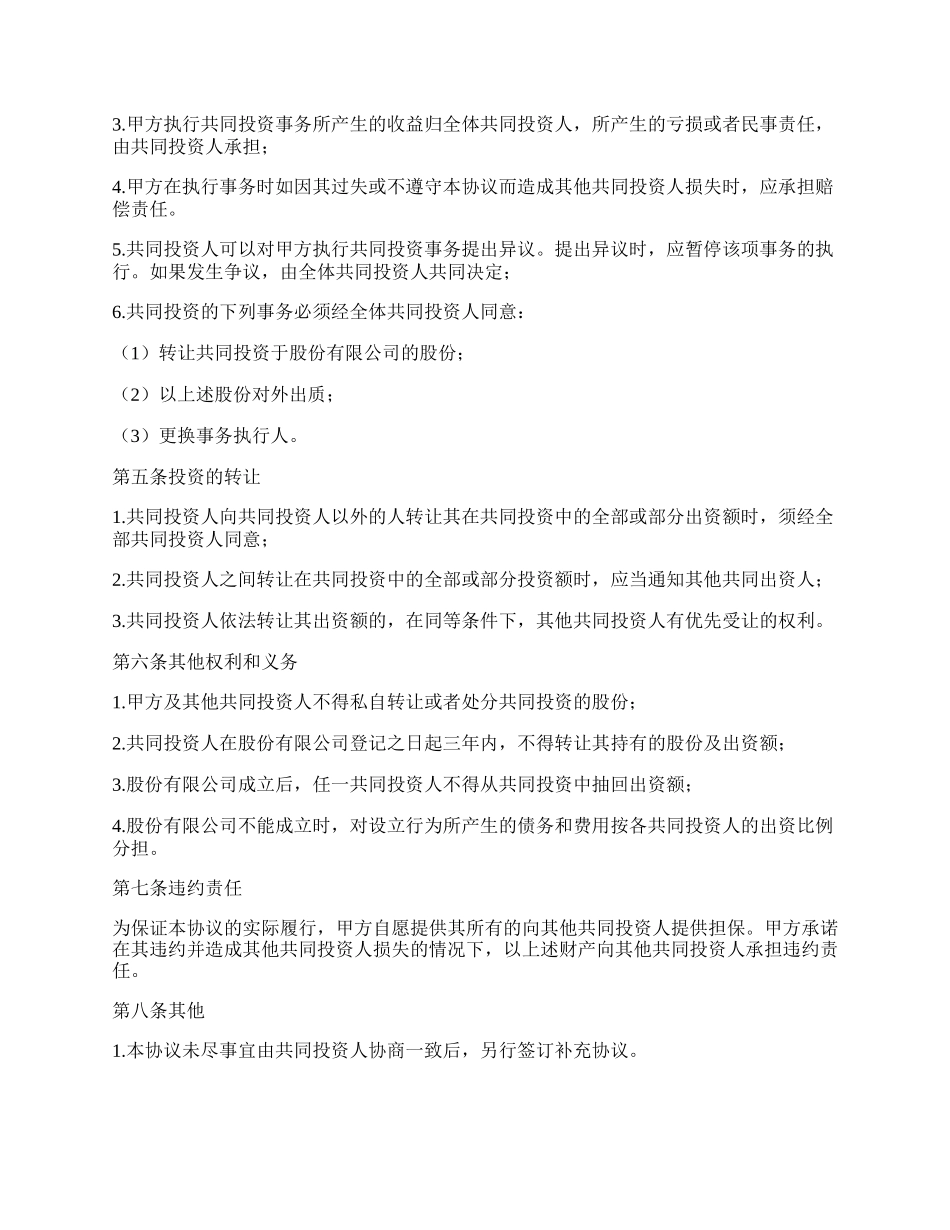 最新投资协议书范本.docx_第2页