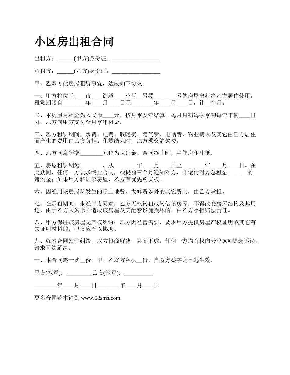 小区房出租合同.docx_第1页