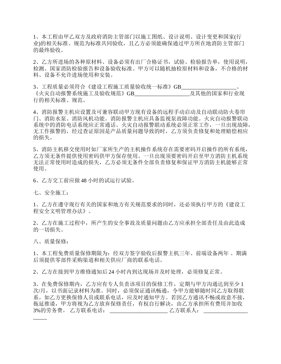 消防工程承包协议书范本.docx_第2页