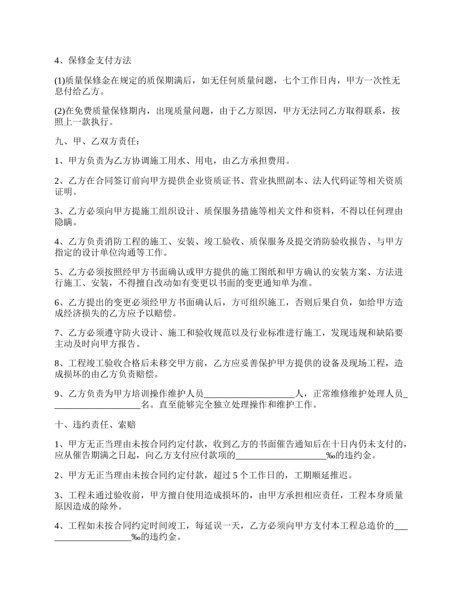 消防工程承包协议书范本.docx_第3页