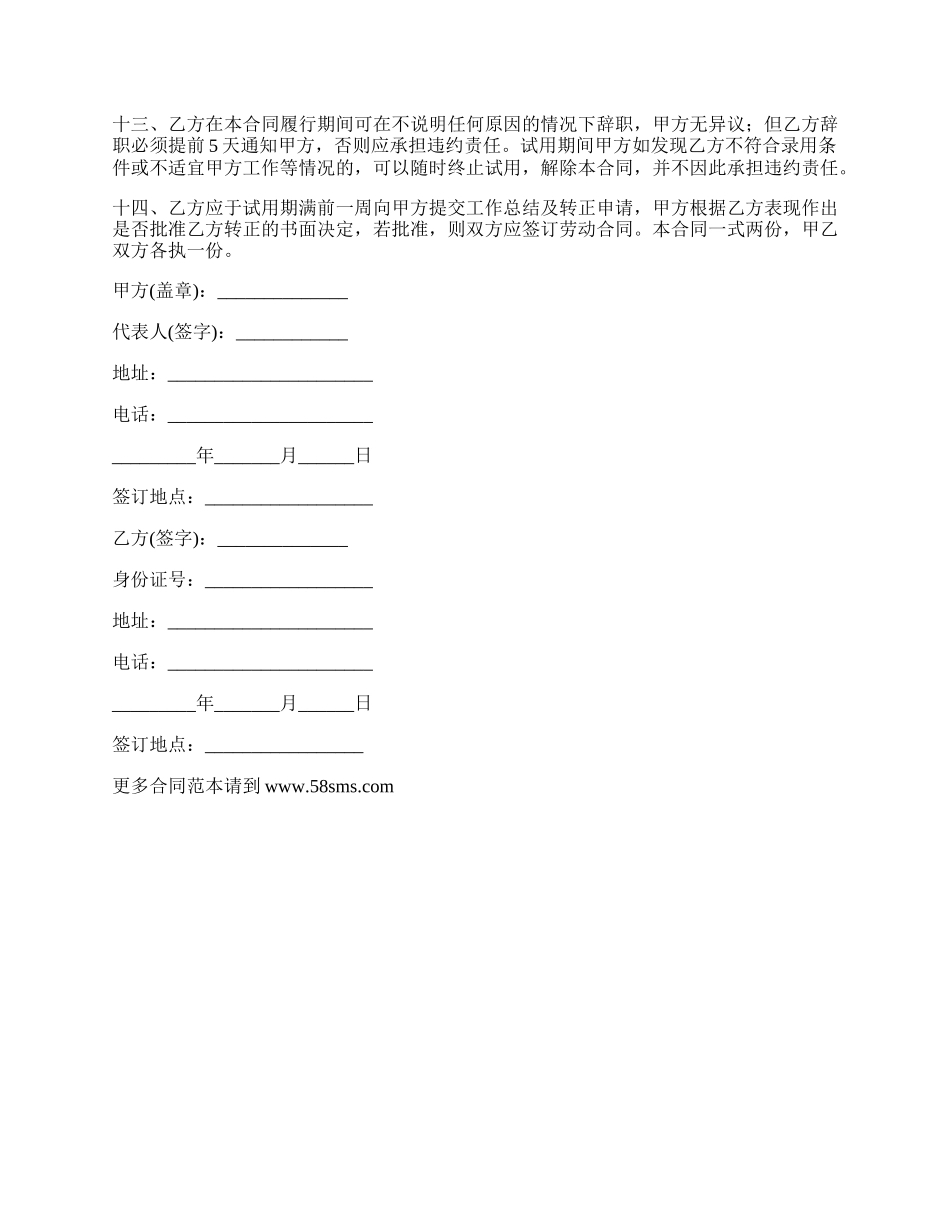 最新企业劳动合同格式.docx_第3页