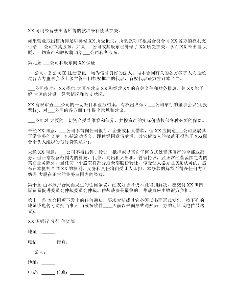 物业股权抵押合同范文.docx_第2页