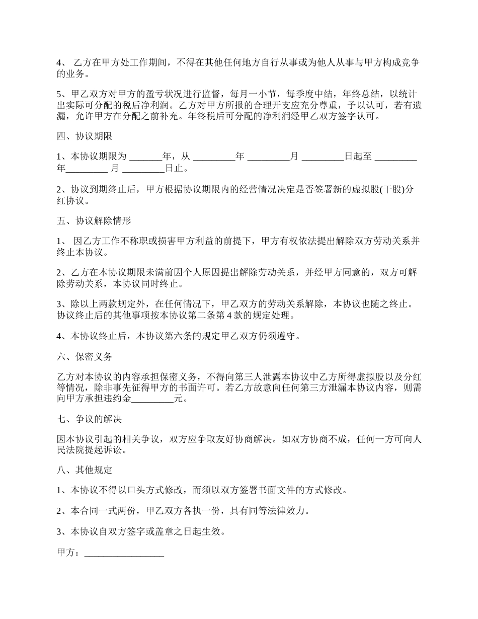 无形资产投资入股协议书的内容.docx_第2页