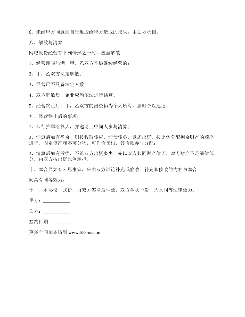 网吧投资入股经营合同.docx_第2页