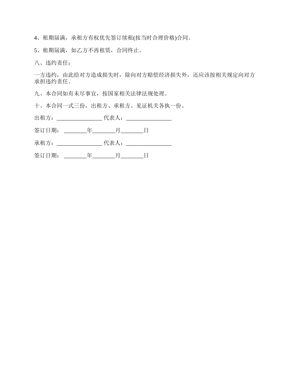 最新合租土地协议的范文.docx_第2页