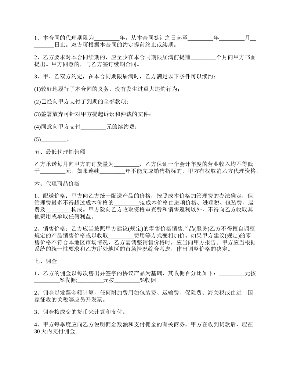 私人代理销售协议书.docx_第2页