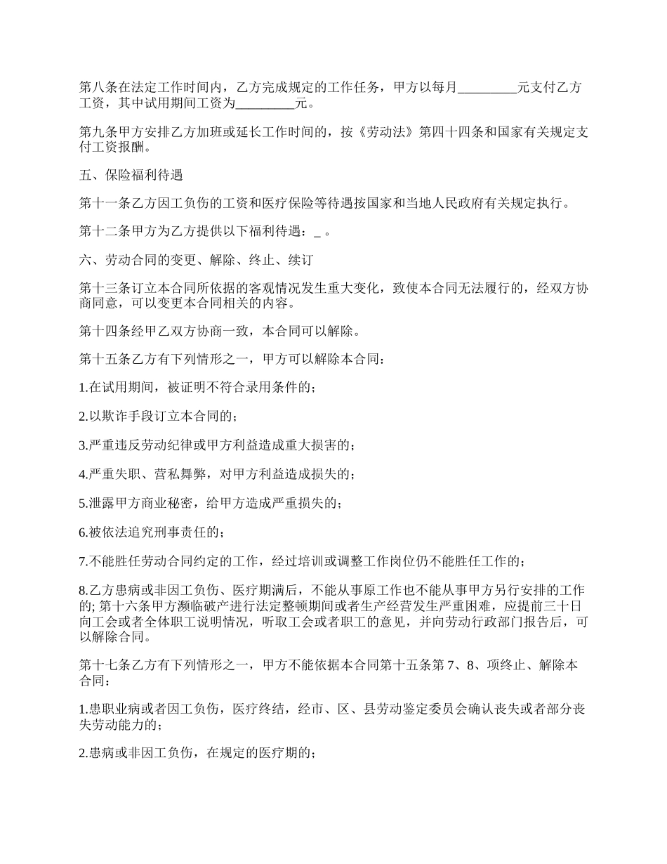 小微企业员工劳动合同.docx_第2页