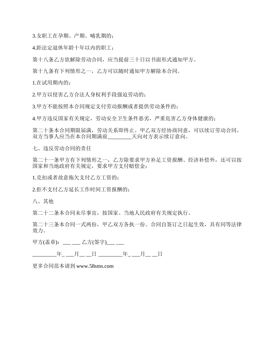 小微企业员工劳动合同.docx_第3页