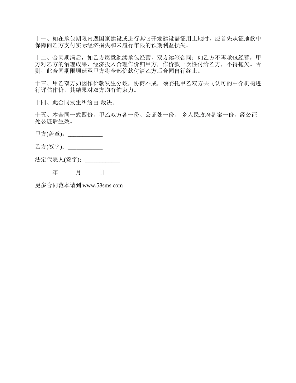 最新个人农村土地承包合同范本.docx_第2页