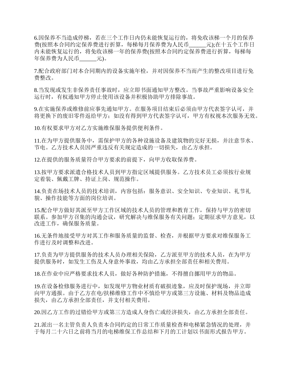 维修技术协议书 .docx_第3页